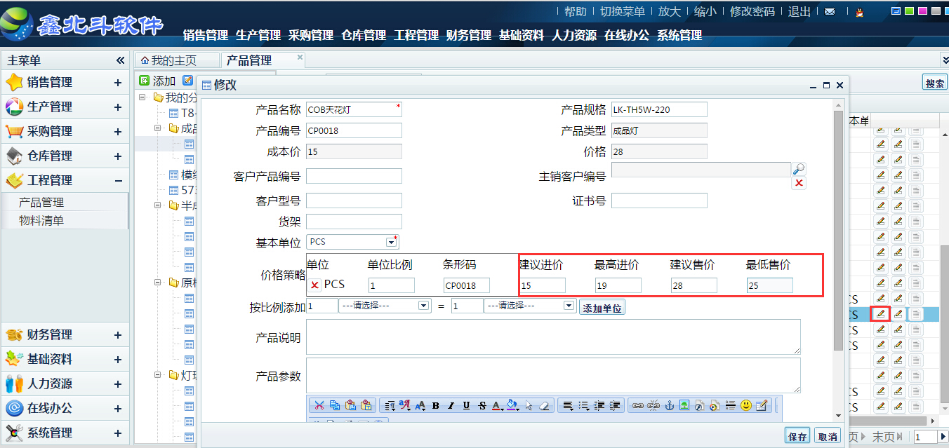 鑫北斗ERP軟件銷(xiāo)售與采購(gòu)價(jià)格限定功能的深度設(shè)置與應(yīng)用