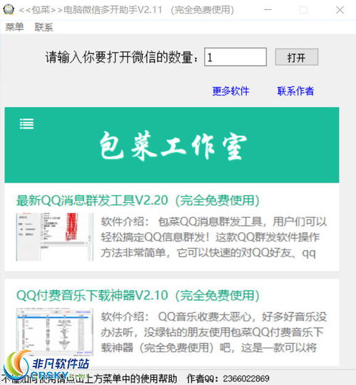 微信營(yíng)銷(xiāo)新利器 非凡軟件站助力高效軟件銷(xiāo)售